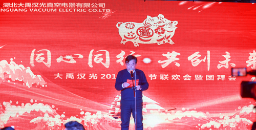 大禹漢光2018年“同心同行，共創(chuàng)未來(lái)”主題年會(huì)圓滿成功